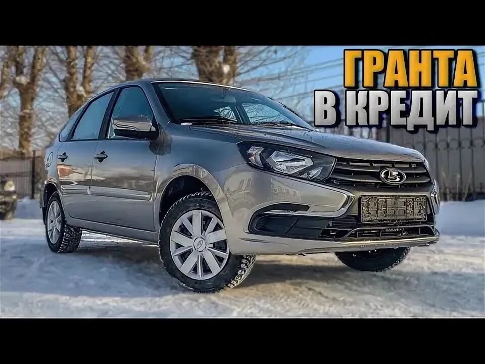 Гранта кросс кредит Саратов. Башкорт авто автосалон Уфа цены. Купил гранту без первоначального взноса