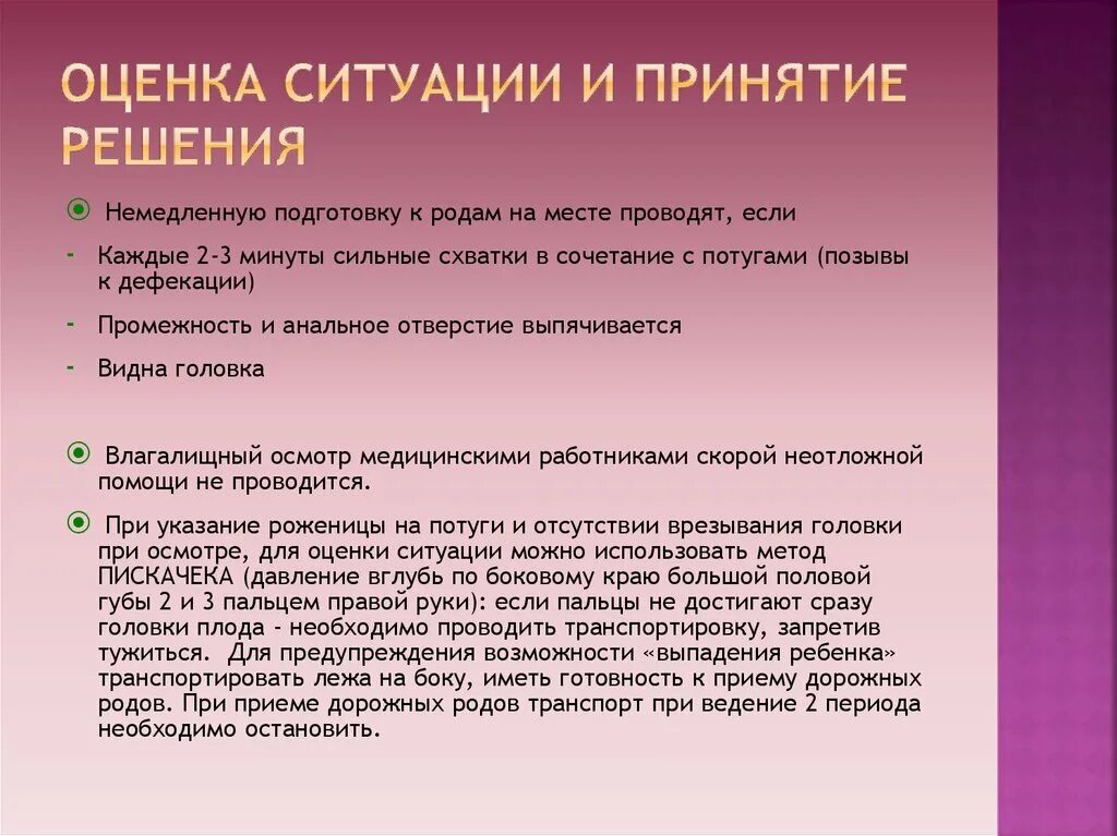Принятие ситуации как есть. Внебольничные роды алгоритм. алгоритм принятие внебольничных родов. роды вне стационара классификация родов. методики дыхания при родах.