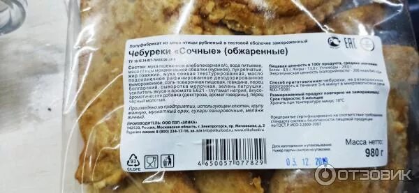 Чебурек кбжу. Чебуреки элика. чебуреки сочные обжаренные 980г. чебуреки обжаренные элика. чебуреки по домашнему элика.