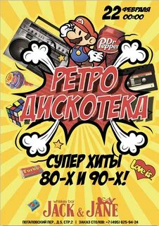 Ретро дискотека спб 2024