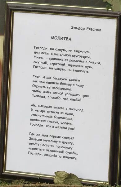 Ни вздоха. Стихотворение молитва Эльдара Рязанова. Стихи э.Рязанова. Стихи Рязанова.