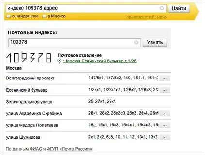 Индекс фактический адрес