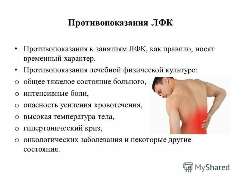 Лфк при иммобилизационном периоде. Периоды лечебной физической культуры. Статические и динамические дыхательные упражнения в лфк. Периоды реабилитации в травматологии. Абсолютные противопоказания к лфк.