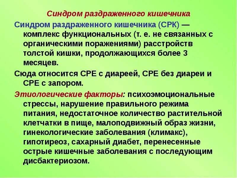 Нервное раздражение кишечника. Синдром раздраженного кишечника. синдром радраженногокишечника. синдромраздраженогт кишечника. синдром раздраженного кишечника (срк).