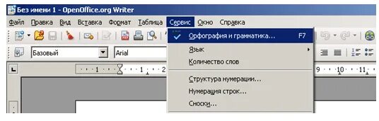 Межстрочный интервал в опен офис. Межстрочный интервал openoffice. openoffice интервал между строками. междустрочный интервал в openoffice.