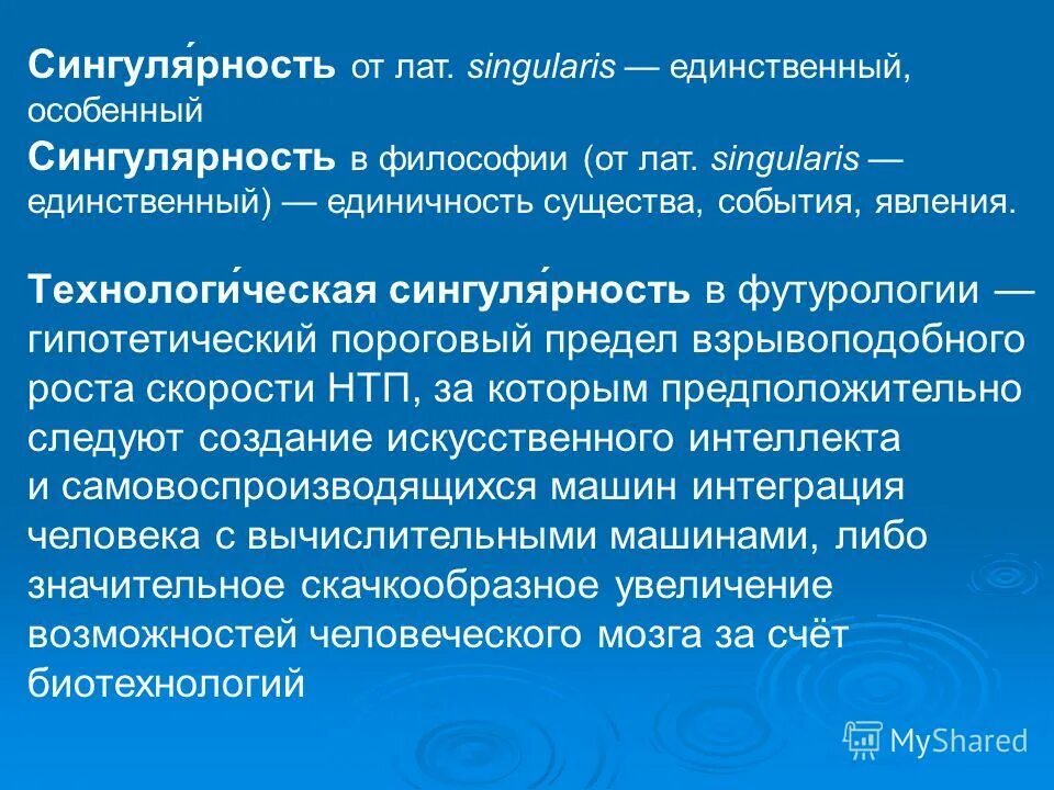 Сингулярность в философии. Технологическая сингулярность это простыми словами. Точка сингулярности. Технологическая сингулярность это простыми словами. Технологическая сингулярность это простыми словами.