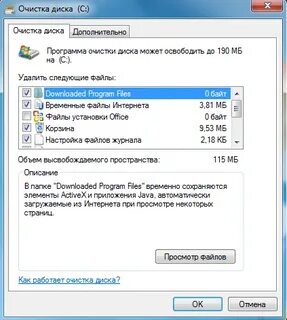 Что можно удалить с диска с