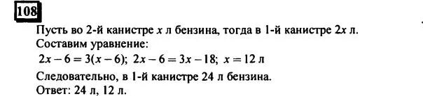 Математика 5 класс стр 108 номер 583. Математика 6 класс номер 108. Математика 6 класс Петерсон. В первой канистре было в 5 раз больше бензина чем во второй.