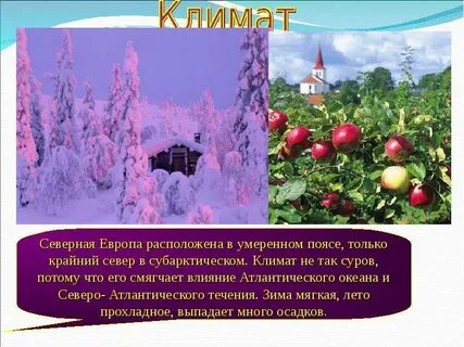 Расположена в умеренном