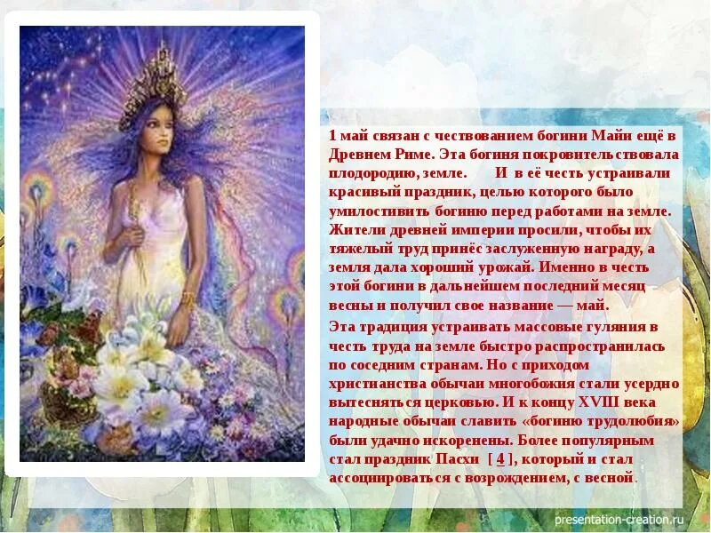 Богиня и ее жизнь. Богиня майя. майя богиня весны. богиня плодородия майя. майя славянская богиня.