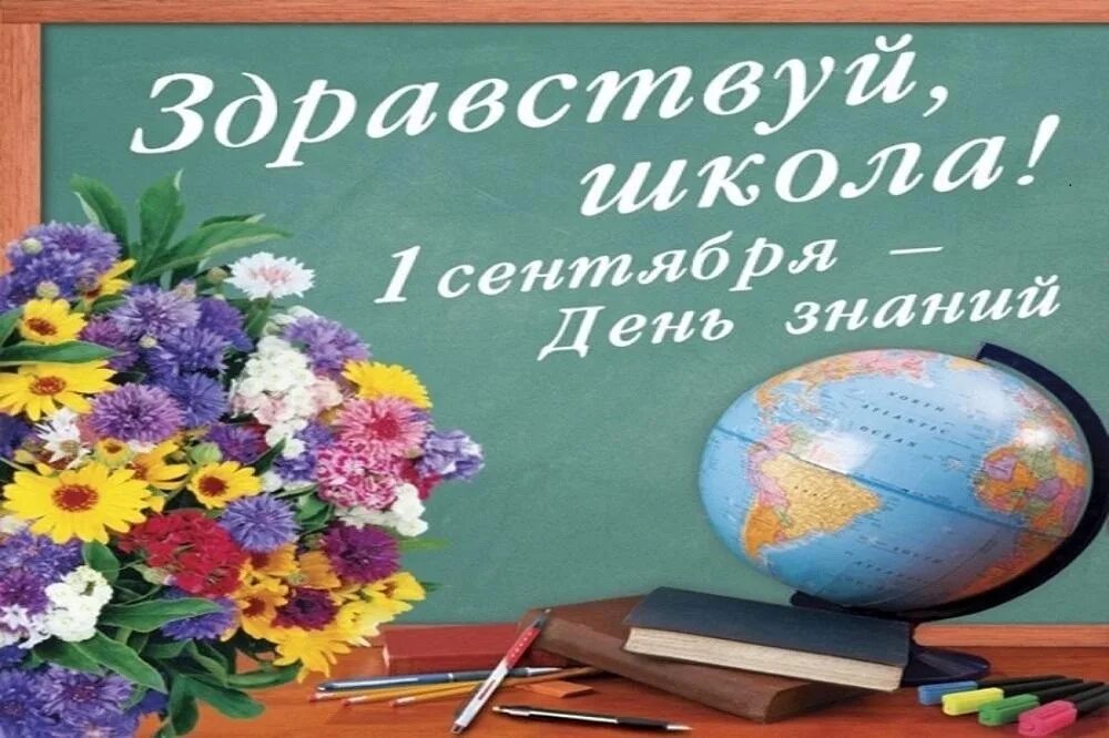 Урок дня знаний. 1 Сентября день знаний. День знаний презентация. Классный час 1 сентября. Презентация 1 сентября день знаний.