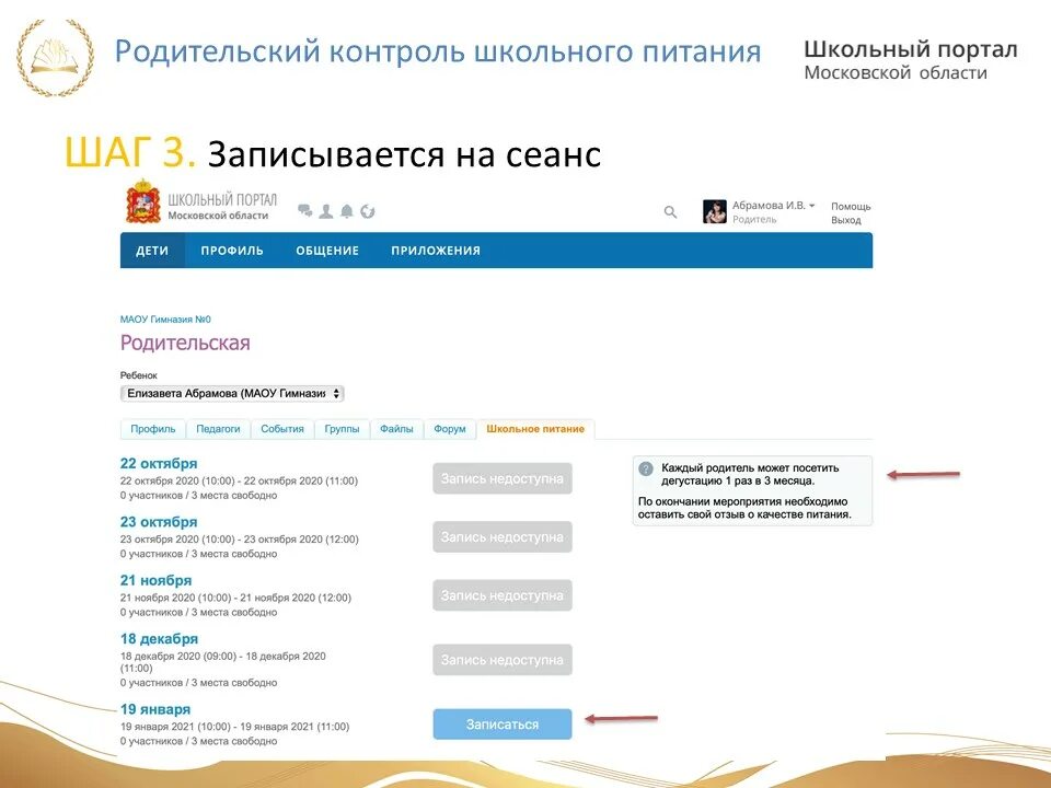 Школьный портал. Школьный портал для родителей. Школьный портал питание. Записаться на родительский контроль школьном портале.