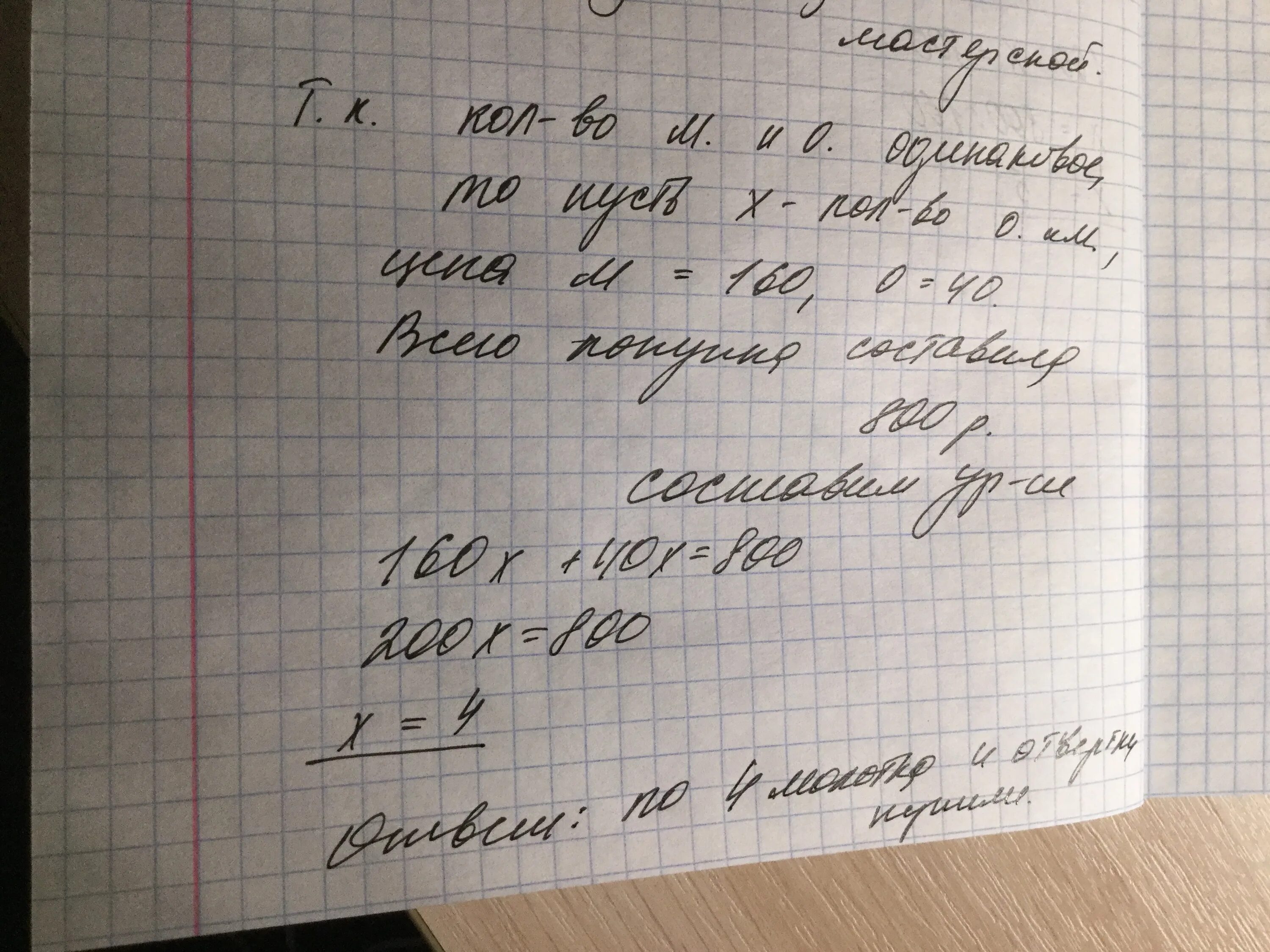 2 160 руб. Для школьной мастерской купили рубанки. для ремонта школы привезли рубанки отвёртки и молотки. для школьной мастерской купили рубанки отвертки и молодки. для школы мастерской купили рубанки отвёртки и молотки решить.