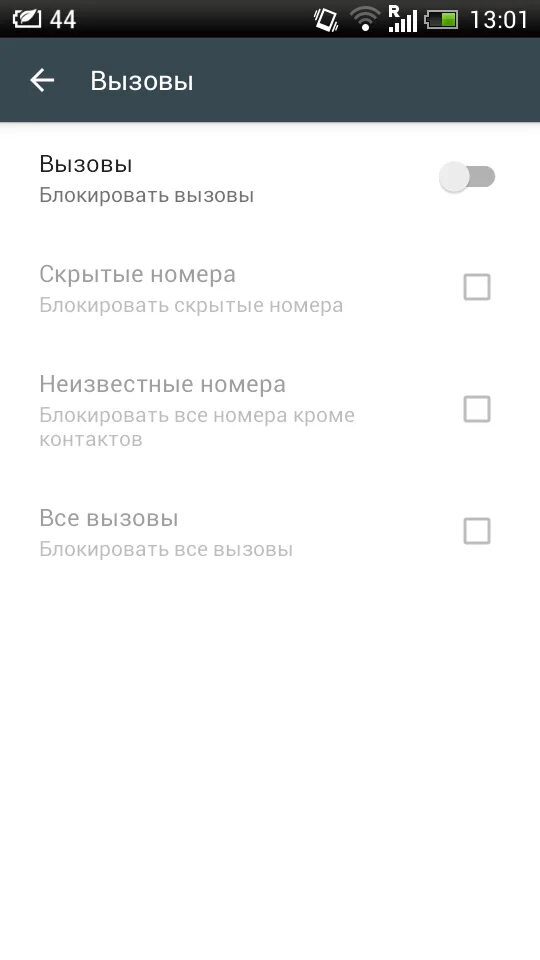 Блокировка звонков с неизвестных номеров. Блокировать звонки с неизвестных номеров Android. Звонок со скрытого номера. Блокировать неизвестные номера на андроид. Блокировка звонков на андроид на русском