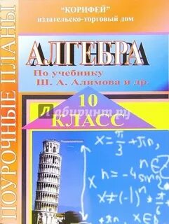 Учебнику ш а алимова