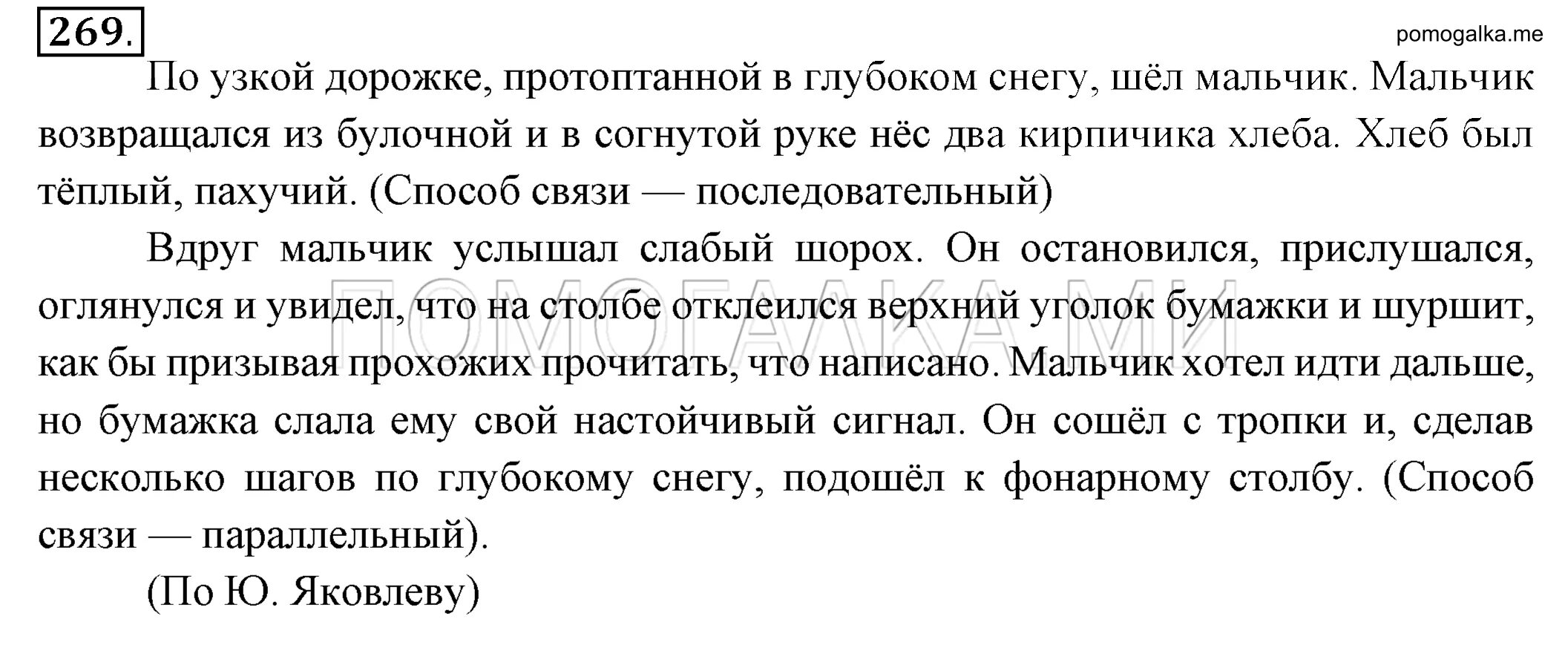 Русский язык шестой класс разумовская первая часть. Сочинения 6 класс Разумовская. Упр 130 русский 5 класс 1 часть. Учебник по русскому Гольцева 10 класс.