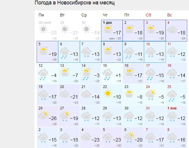 Погода декабрь 2024 новосибирск