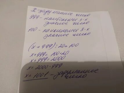 Вася задумал число