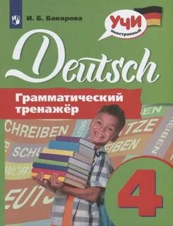 Грамматика тренажер 4 класс