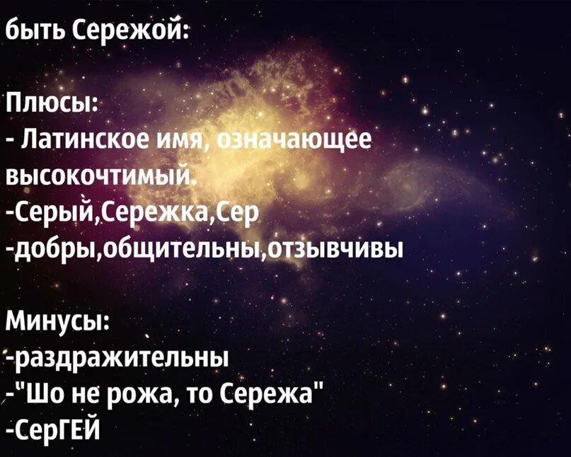 Сережа значение