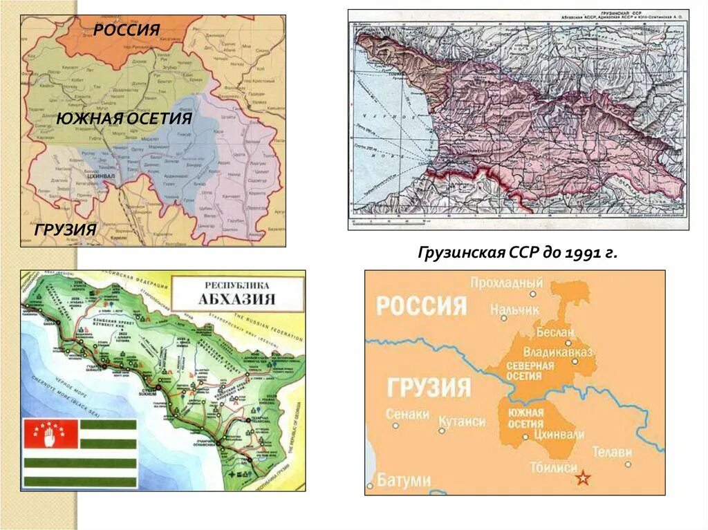 Грузинская ССР Южная Осетия. Грузинская Советская Социалистическая Республика карта. Грузинская ССР 1991 на карте. Южная Осетия на карте. Показать на карте южную осетию