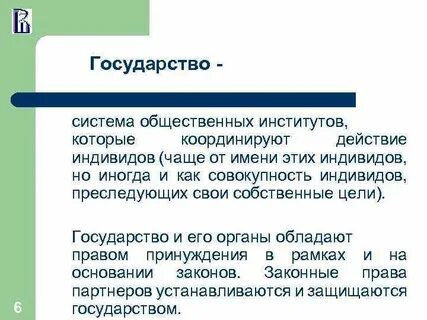 Право общественный институт