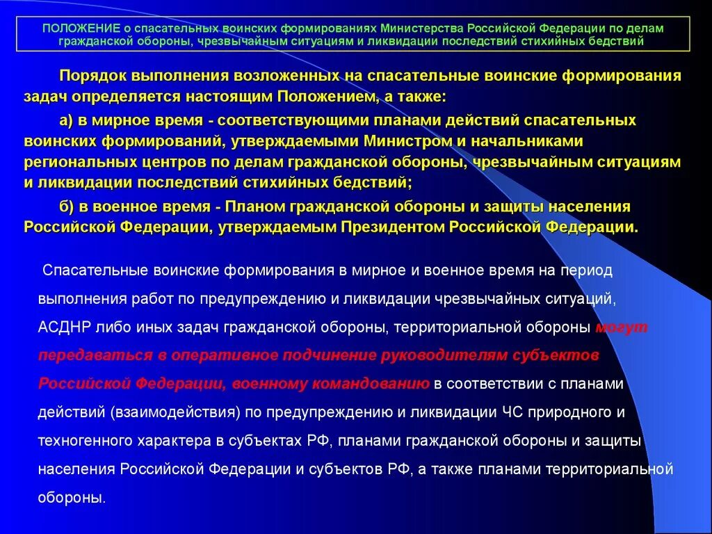 Положение о спасательных службах. Территориальная оборона и Гражданская оборона. План территориальной обороны. Территориальная оборона Российской Федерации. Мероприятия по территориальной обороне.