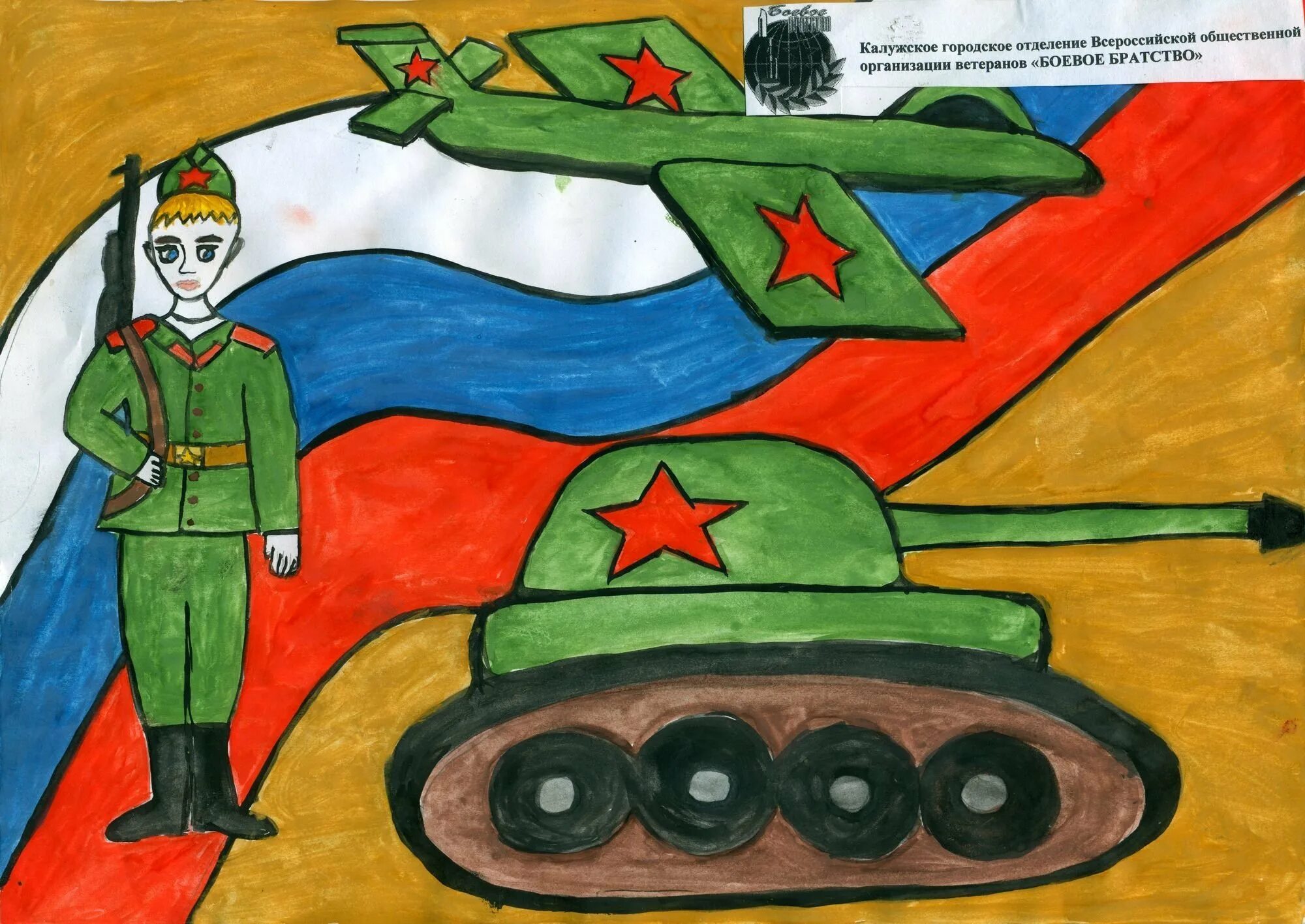 Отечество рисунок. Рисунок на тему защита Родины. Рисунок на тему есть такая профессия родину защищать. Конкурс рисунков есть такая профессия родину защищать. Рисунок на тему военно патриотическая тематика.