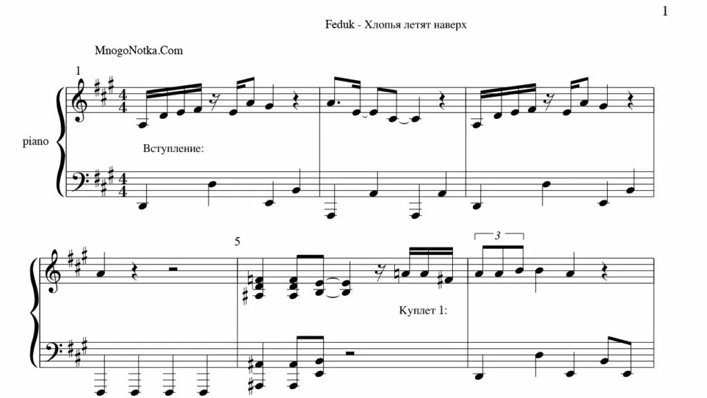 Хлопья летят наверх текст. Feduk хлопья летят наверх ноты. Федюк хлопья ноты для фортепиано. Хардбасс текст. Текст песни хлопья летят.