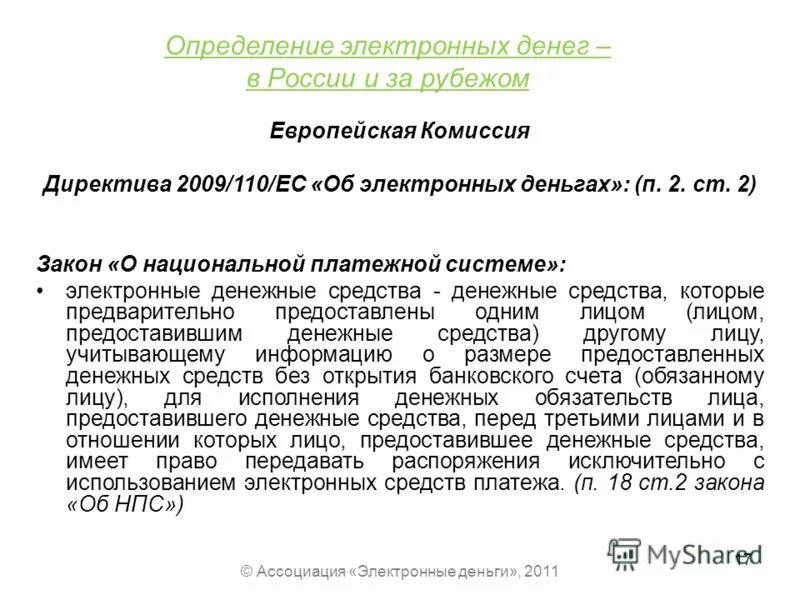 Определение электронных программы. Определение электронных программы
