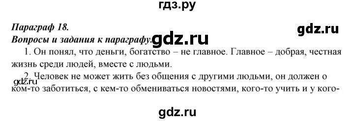 Обществознание 5 класс учебник параграф 2. Обществознание 5 класс учебник параграф 2. Обществознание 7 класс параграф 5. Вводный урок обществознание 5 класс боголюбов. Обществознание 5 класс учебник параграф 2.