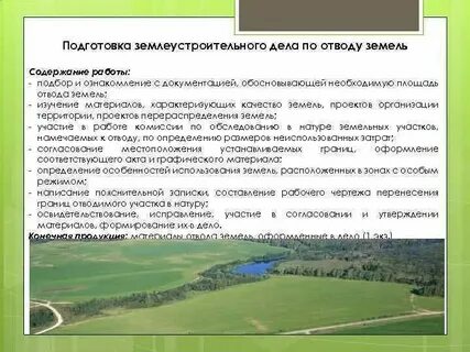 Основные участки предназначены для