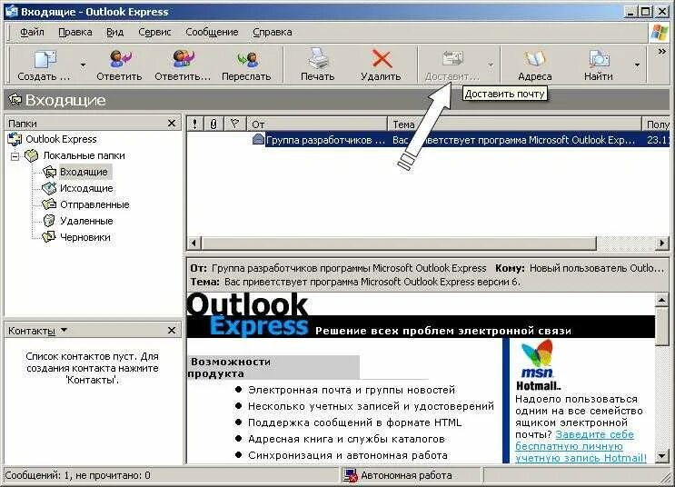 Электронное письмо Outlook. Электронная почта аутлук. Распечатка с электронной почты. Электронная почта Outlook Express.