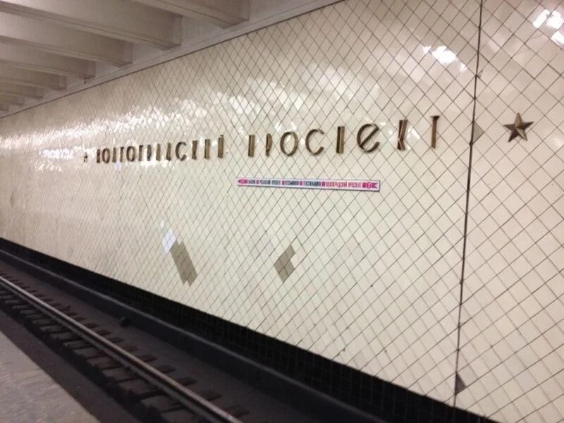 Волгоградский пр метро. Станция волгоградский проспект. станция метро волгоградский проспект 1966. станция метро волгоградский проспект. метро волгоградский проспект путевая стена.