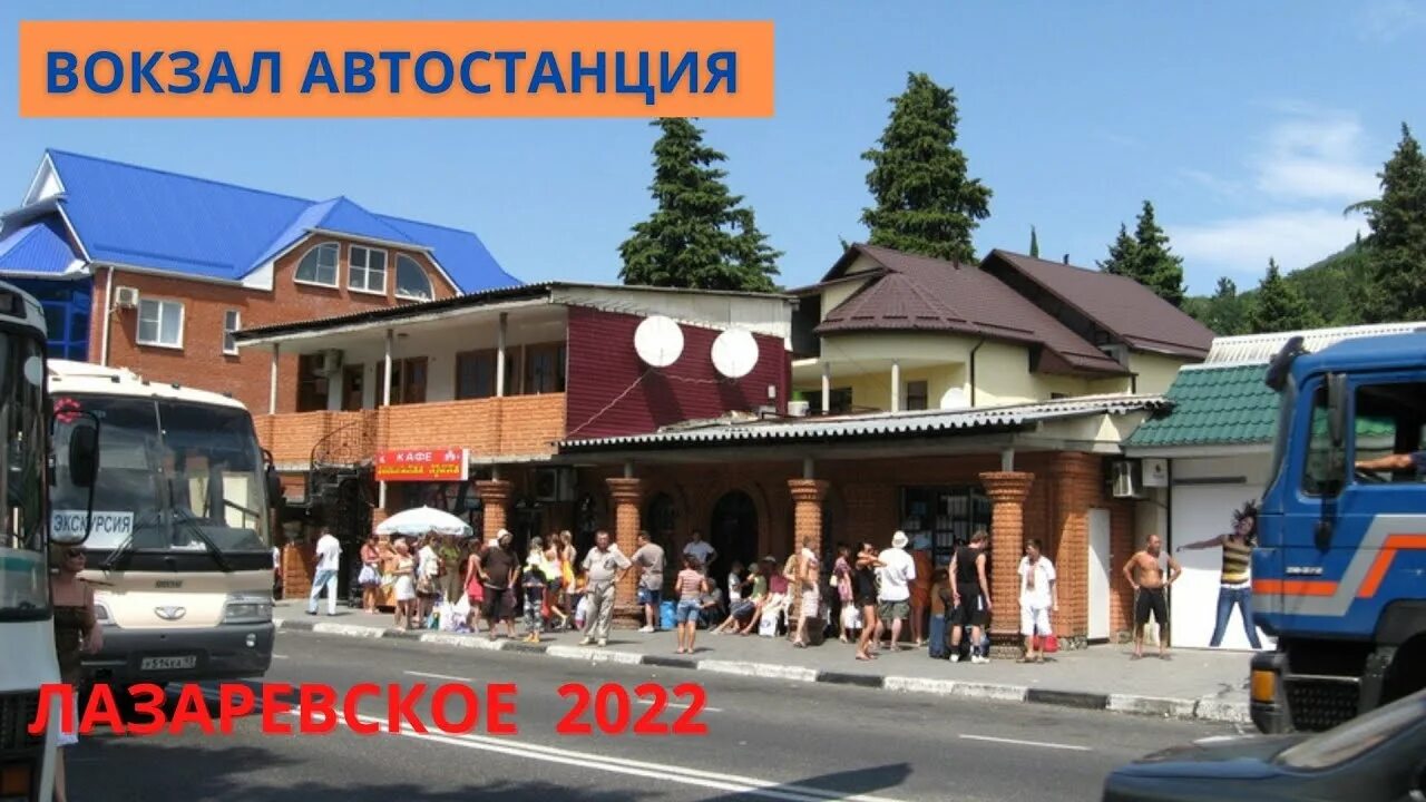 Маршрут 77 лазаревское. Автовокзал сочи 2022. Маршрут 77 лазаревское. Расписание автобусов лазаревское сочи. Маршрут 77 лазаревское.