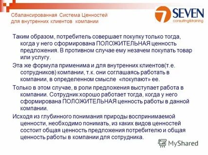 Обеспечивает внутреннюю оценку работы с внутренним клиентом