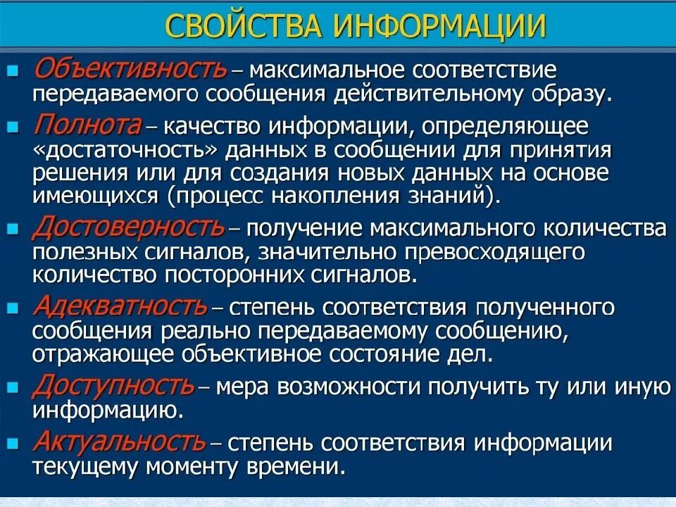 Информация в достаточном количестве