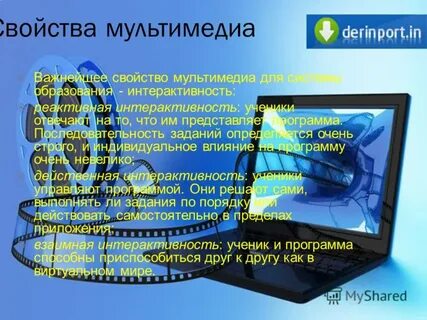 Презентация на тему мультимедиа