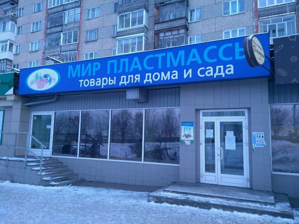 магазин радиан ижевск. радиан ижевск автозаводская,5в. радиан ижевск. пластик в магазине. завод пластмасс ижевск.