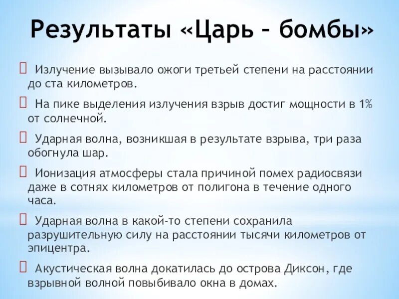 До какого расстояния световое излучение вызывает ожоги. Царь бомба на какое расстояние даст ожоги.