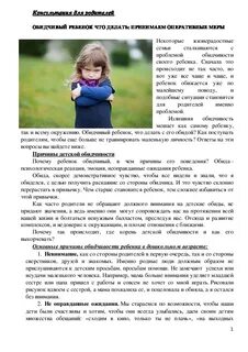 Почему ребенок обижает других детей