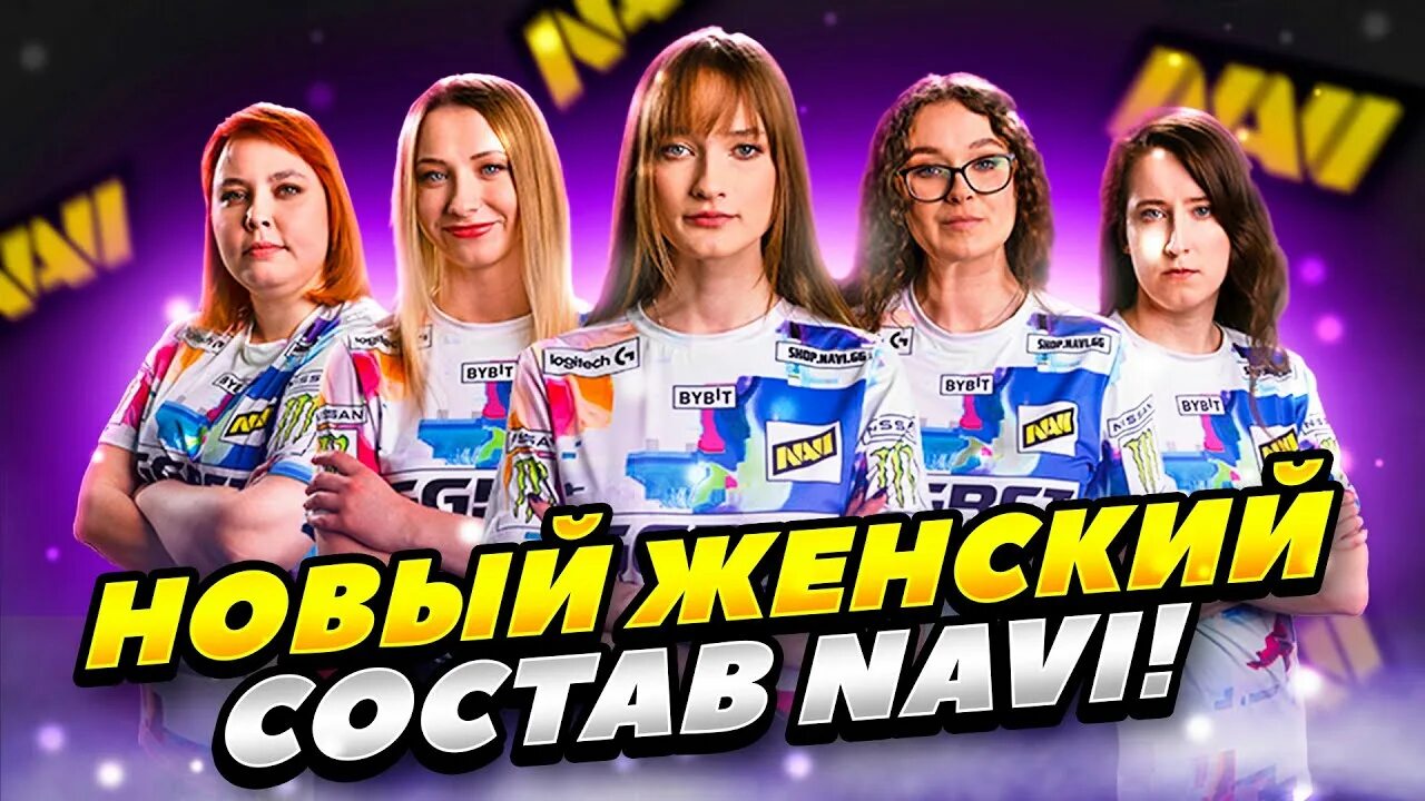 Navi женский состав. Женские составы кс го. Женская команда нави кс го. Женский состав g2. Женский состав нави по кс го.