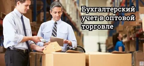 Оптовые клиенты это
