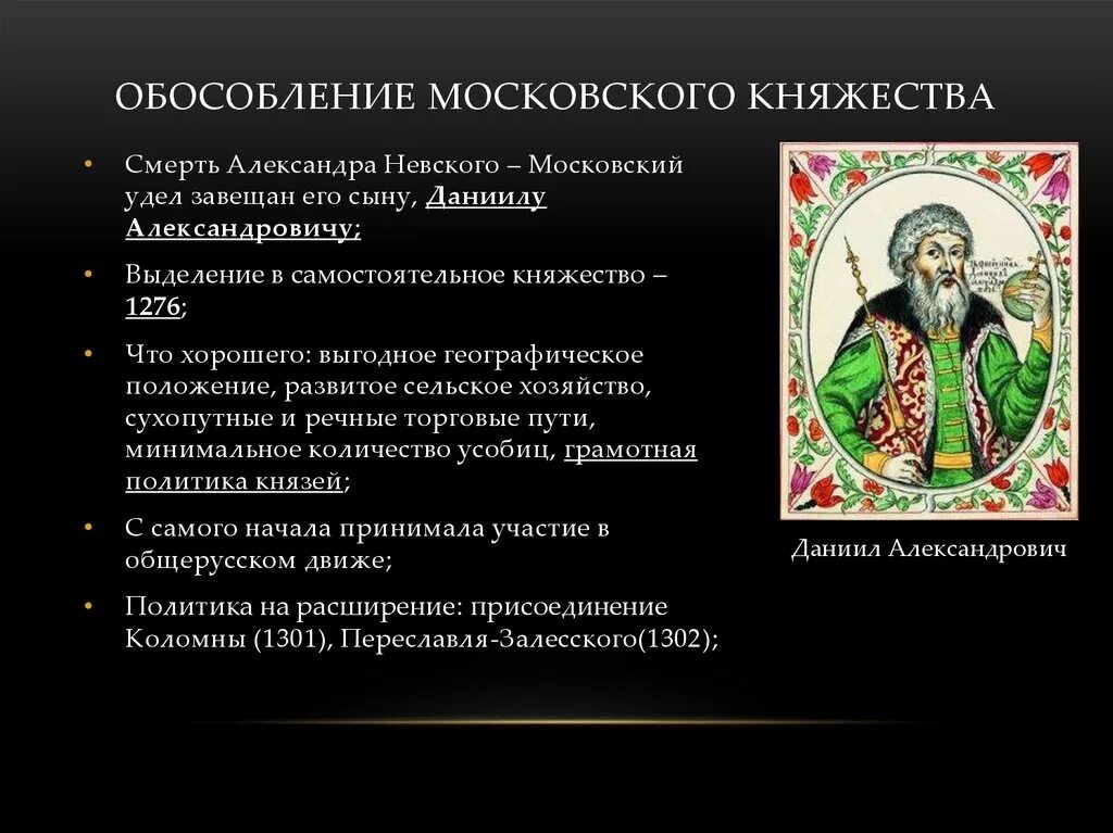 Причины усиления Московского княжества. Причины возникновения Московского княжества. Становление Московского княжества. Факторы возникновения Московского княжества. Усиление московского княжества 6 класс краткое содержание