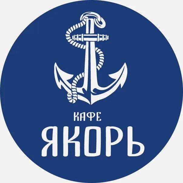 Кафе якорь сочи мамайка меню. Якорная кафе. Ресторан якорь в москве. Ресторан якорь в москве. Ресторан анкор зеленоград.