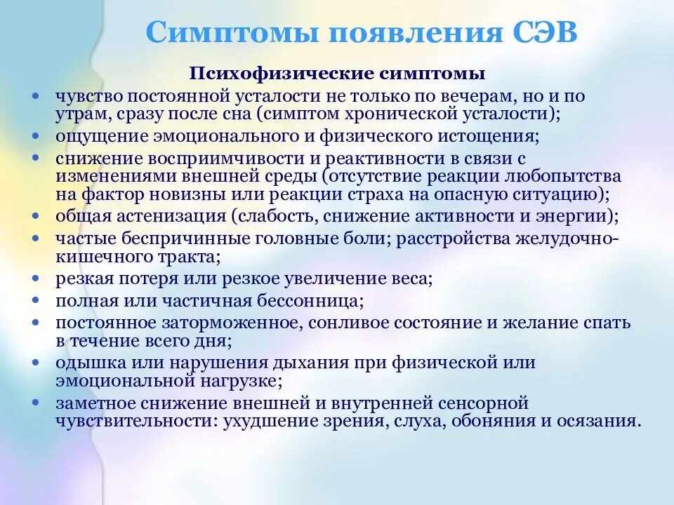 Программа профилактики выгорания. Симптомы профессионального выгорания педагога. Симптомы эмоционального выгорания педагогов. Синдром эмоционального выгорания симптомы. Синдром эмоционального выгорания у педагогов.