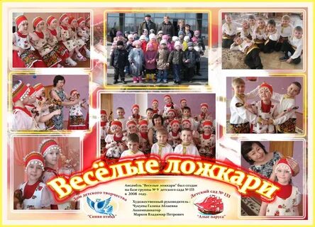Поздравление ансамбль