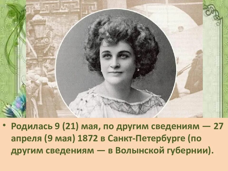 Тема жизнь и воротник тэффи. Тэффи 1872 1952. Тэффи портрет.