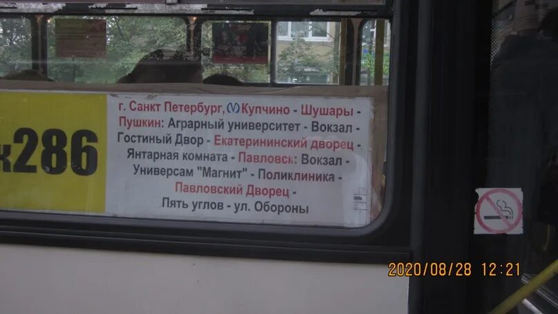 Автобус купчино павловск. 545 автобус расписание павловск. Автобус 370. 529 автобус павловск коммунар. Автобус 545 маршрут остановки.