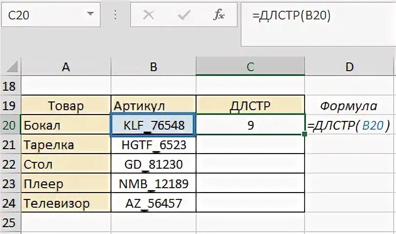 Длстр excel. Длстр excel